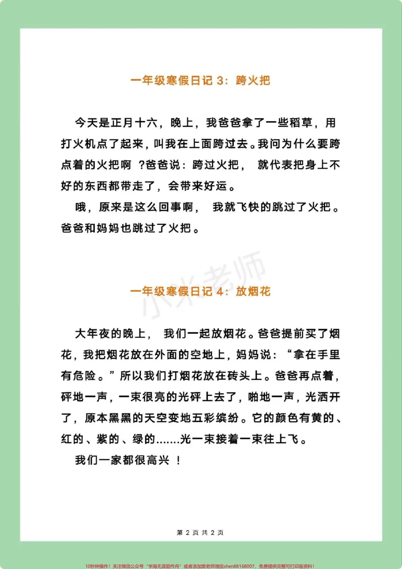 《#一年级语文#寒假日记#好好学习#春节家长为孩子保存练习可打印》第3页预览