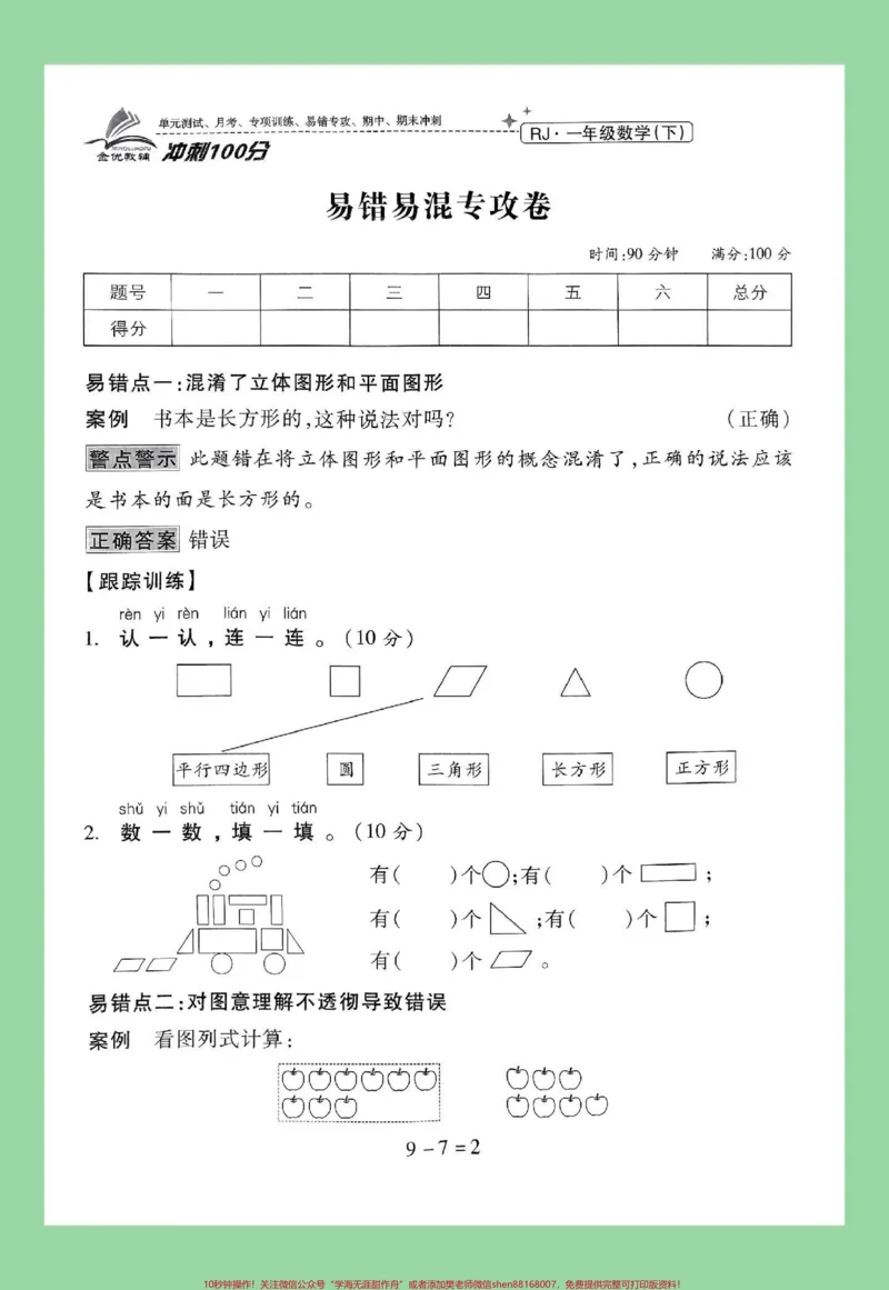 《#一年级数学#易错题#必考考点#好好学习家长为孩子保存练习可打印》第2页预览