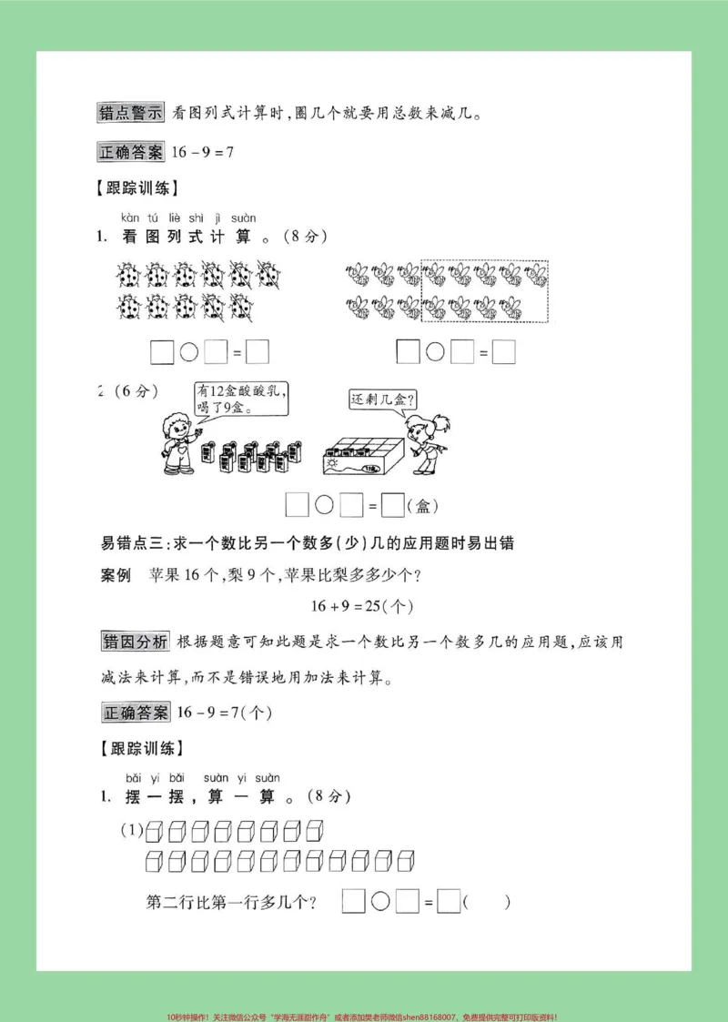 《#一年级数学#易错题#必考考点#好好学习家长为孩子保存练习可打印》第3页预览