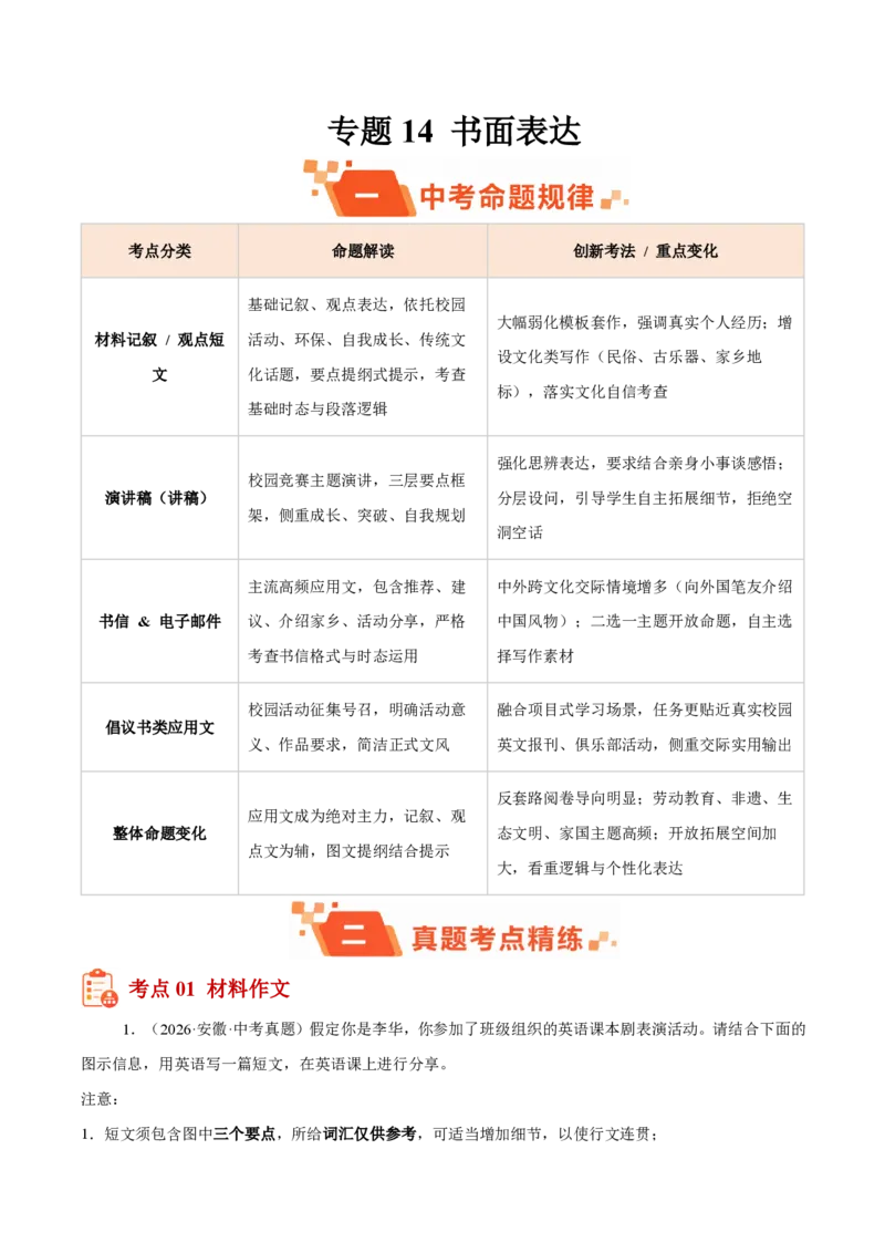 《专题14书面表达（1年汇编）（全国通用01期）（原卷版）_2026秋初中教辅合集_2027学科网&_2027好题汇编2026年中考英语真题分类汇编（全国通用）》第1页预览