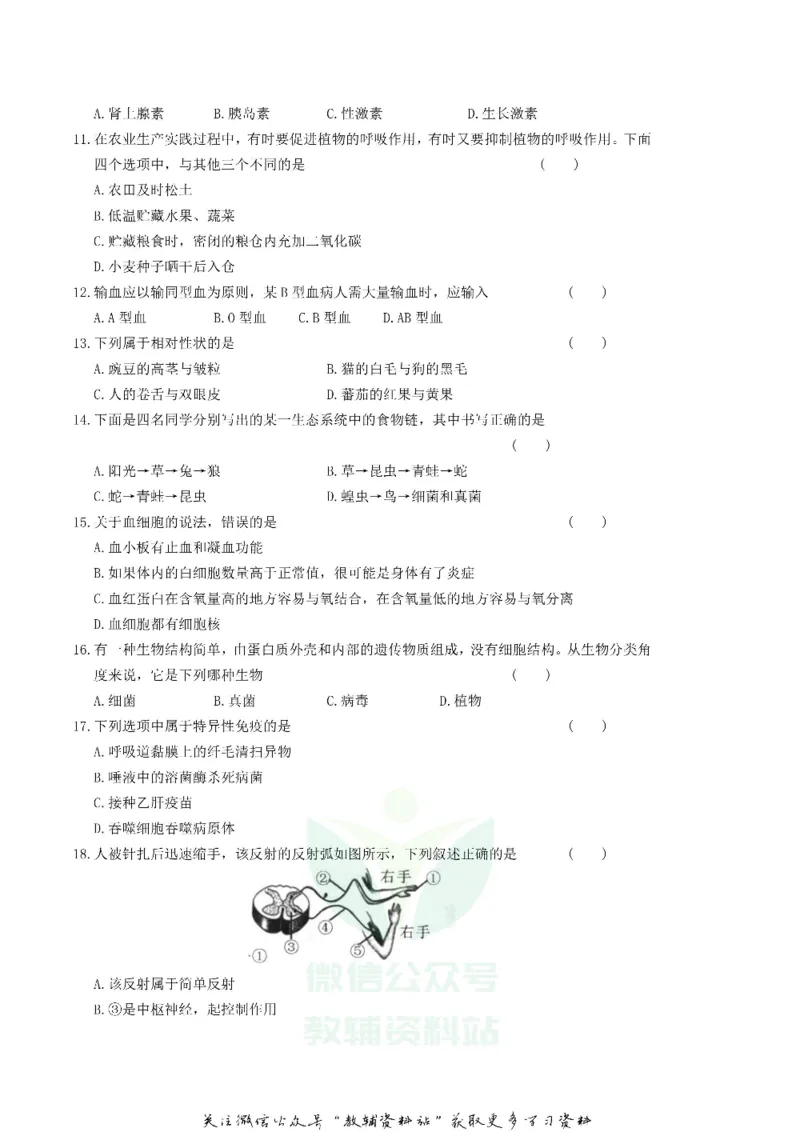 《2019四川省广元市中考生物真题及答案_初高中资料库_初中资料库（转存避免链接过期失效）_初中生物》第2页预览