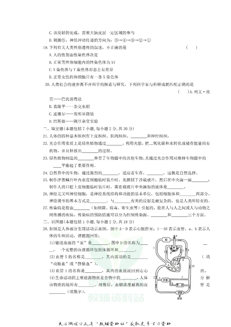 《2019四川省广元市中考生物真题及答案_初高中资料库_初中资料库（转存避免链接过期失效）_初中生物》第3页预览