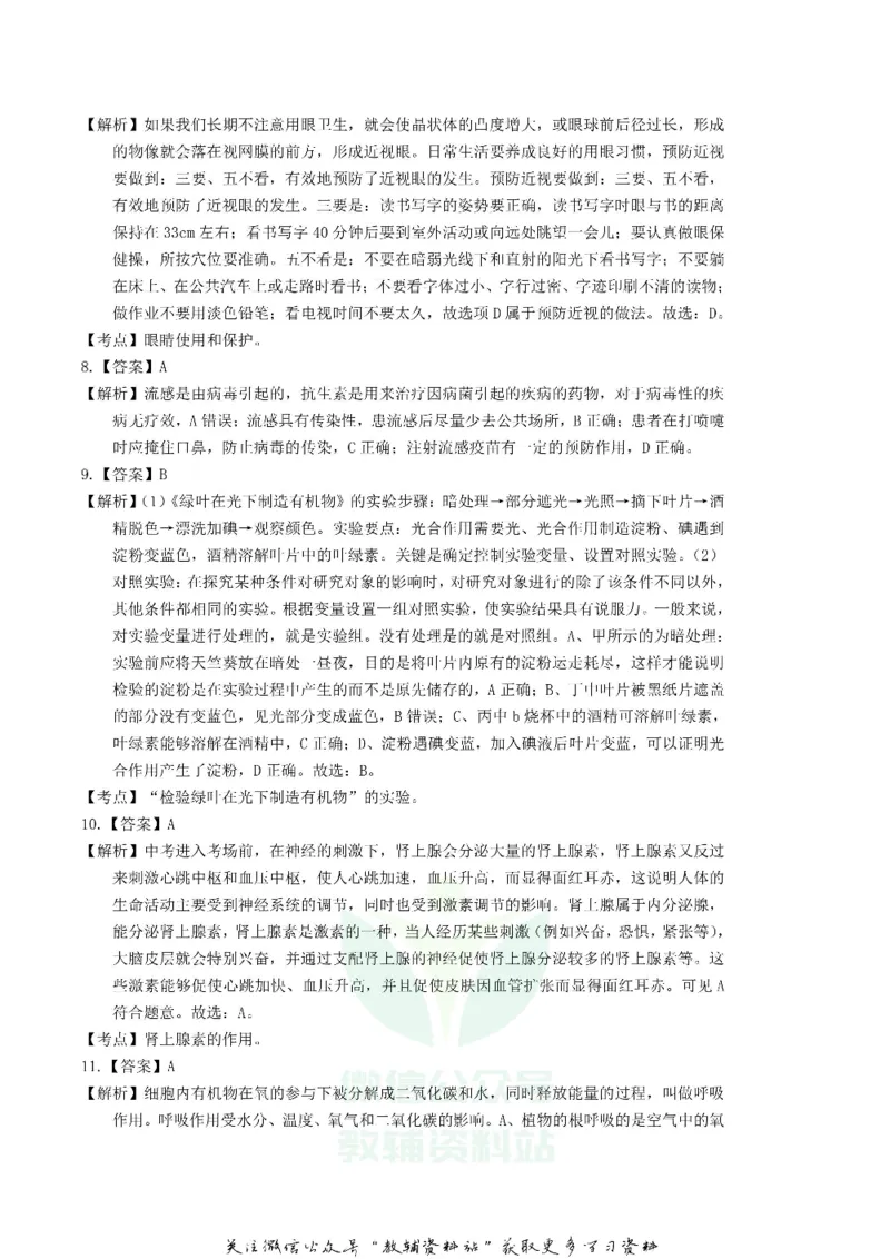 《2019四川省广元市中考生物真题及答案_初高中资料库_初中资料库（转存避免链接过期失效）_初中生物》第6页预览