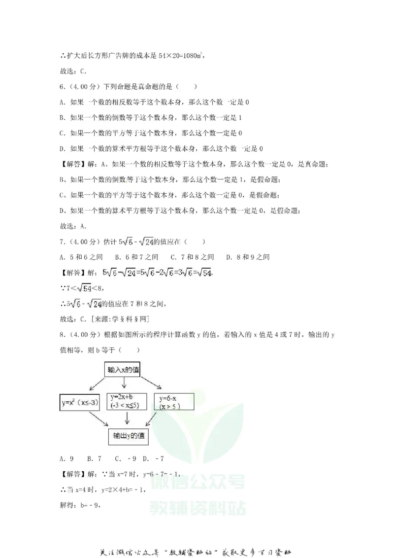 《2018重庆沙坪坝中考数学真题及答案B卷_初高中资料库_初中资料库（转存避免链接过期失效）_初中数学》第10页预览