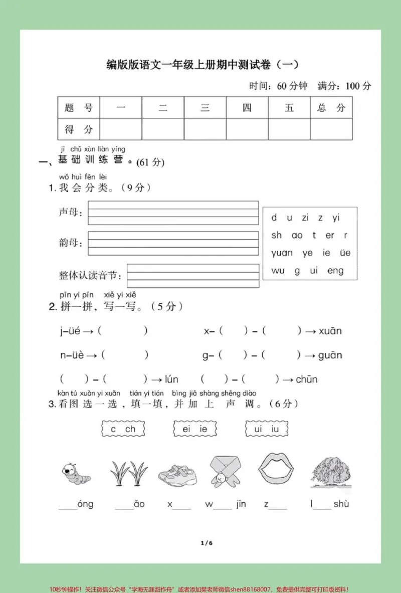 《#家长收藏孩子受益#一年级语文#期中考试家长为孩子保存练习可打印》第2页预览