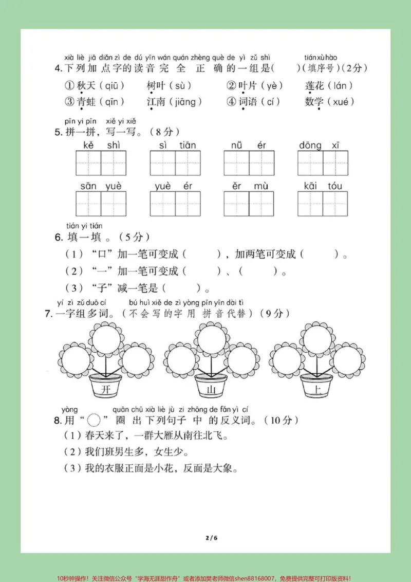 《#家长收藏孩子受益#一年级语文#期中考试家长为孩子保存练习可打印》第3页预览