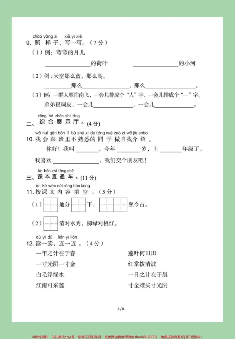 《#家长收藏孩子受益#一年级语文#期中考试家长为孩子保存练习可打印》第4页预览
