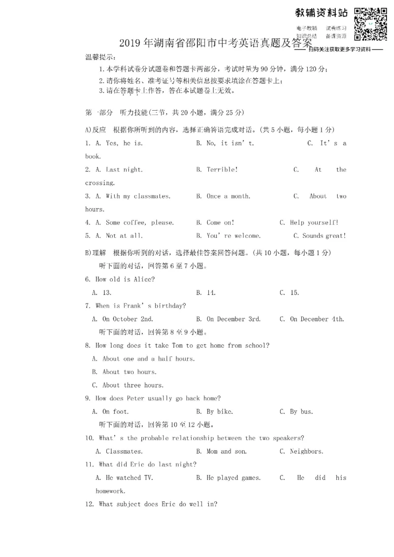 《2019湖南省邵阳市中考英语真题及答案_初高中资料库_初中资料库（转存避免链接过期失效）_初中英语》第1页预览