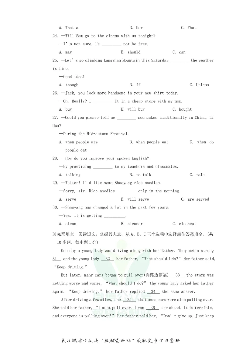 《2019湖南省邵阳市中考英语真题及答案_初高中资料库_初中资料库（转存避免链接过期失效）_初中英语》第3页预览