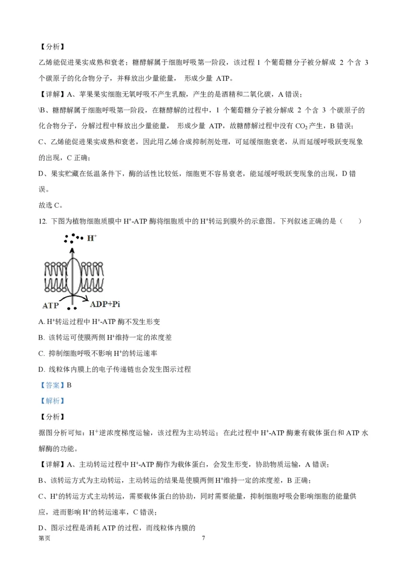 《2021年浙江省高考生物1月（含解析版）(1)_高考一二三轮复习_生物_2027年高考生物专项_2008年-2026年生物高考真题-G427_2008-2020年高考_地方卷_浙江高考生物08-21_A4word版_PDF版（赠送）》第7页预览