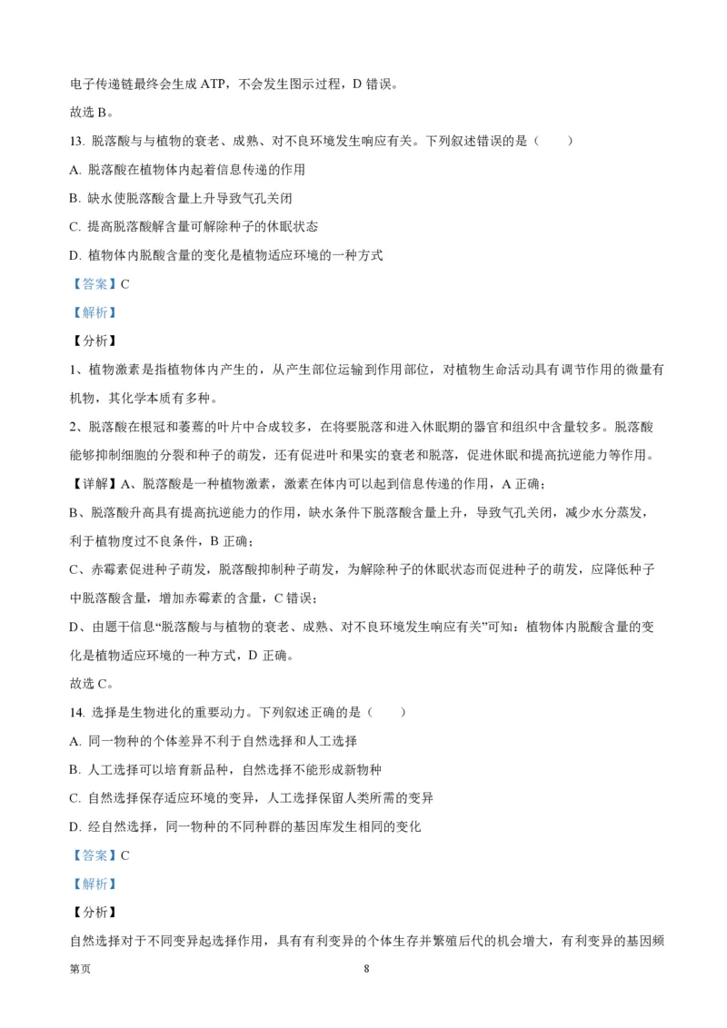 《2021年浙江省高考生物1月（含解析版）(1)_高考一二三轮复习_生物_2027年高考生物专项_2008年-2026年生物高考真题-G427_2008-2020年高考_地方卷_浙江高考生物08-21_A4word版_PDF版（赠送）》第8页预览