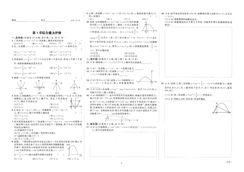 《A3综合能力评价_2026秋初中教辅合集_2027《全效学习•AB本》9全数学（浙教）》第1页预览