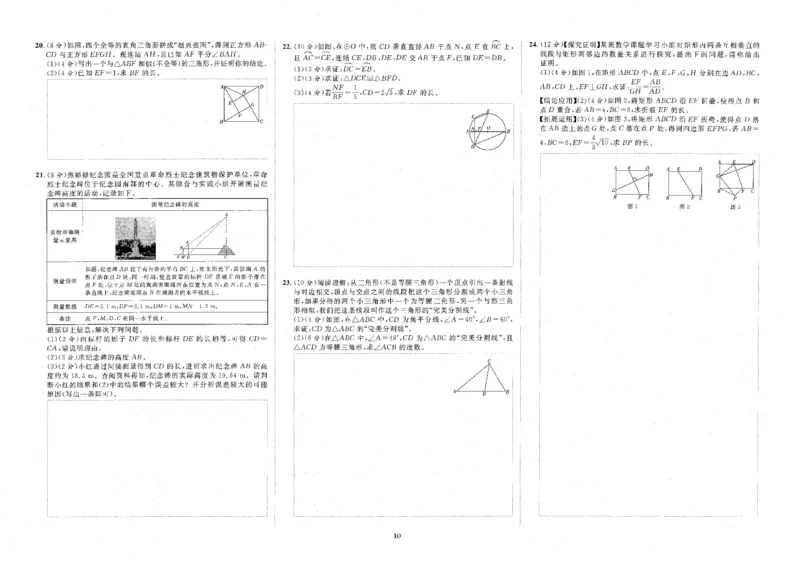 《A3综合能力评价_2026秋初中教辅合集_2027《全效学习•AB本》9全数学（浙教）》第10页预览