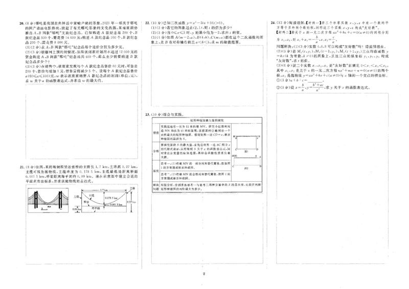 《A3综合能力评价_2026秋初中教辅合集_2027《全效学习•AB本》9全数学（浙教）》第2页预览