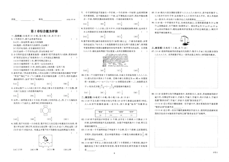《A3综合能力评价_2026秋初中教辅合集_2027《全效学习•AB本》9全数学（浙教）》第3页预览