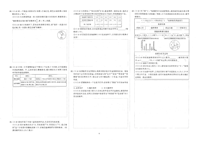 《A3综合能力评价_2026秋初中教辅合集_2027《全效学习•AB本》9全数学（浙教）》第4页预览