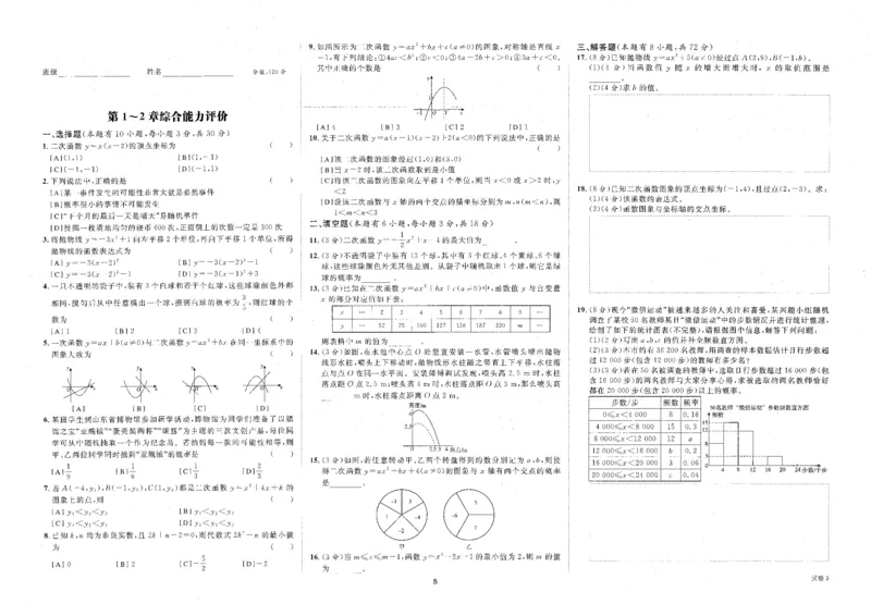 《A3综合能力评价_2026秋初中教辅合集_2027《全效学习•AB本》9全数学（浙教）》第5页预览