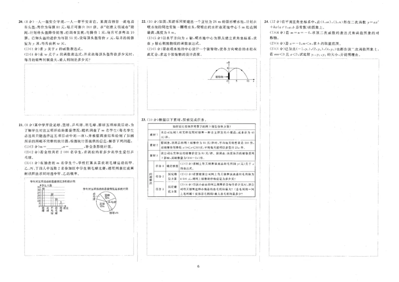《A3综合能力评价_2026秋初中教辅合集_2027《全效学习•AB本》9全数学（浙教）》第6页预览