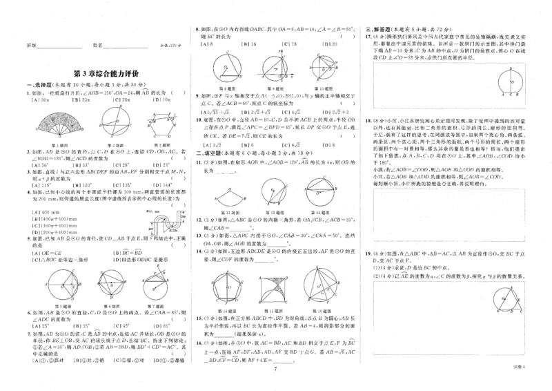 《A3综合能力评价_2026秋初中教辅合集_2027《全效学习•AB本》9全数学（浙教）》第7页预览