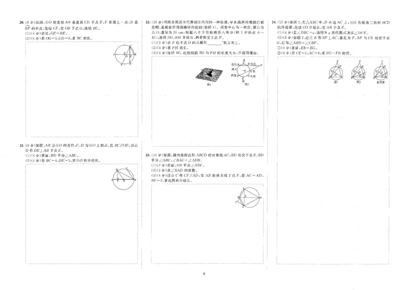 《A3综合能力评价_2026秋初中教辅合集_2027《全效学习•AB本》9全数学（浙教）》第8页预览