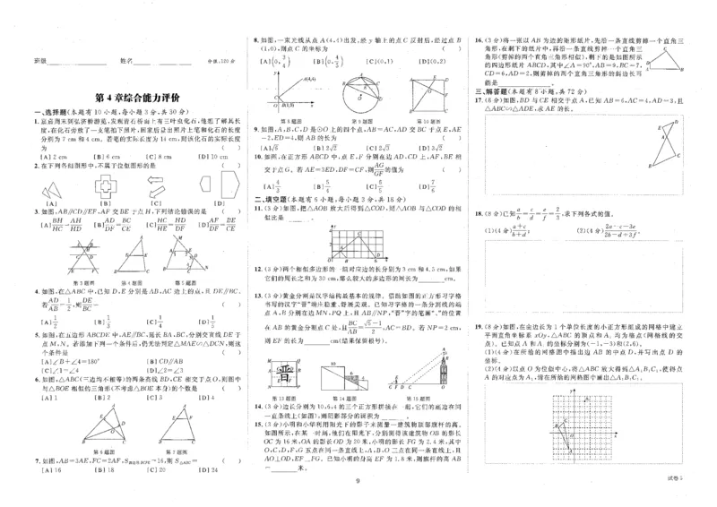 《A3综合能力评价_2026秋初中教辅合集_2027《全效学习•AB本》9全数学（浙教）》第9页预览