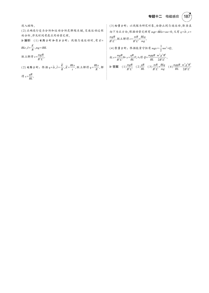《1_专题十二--PDF教参电子书_2025版教学资源包_（总复习系列）2025版《5年高考3年模拟》新高考版B版（⭐全科）_2025版.新高考新教材版.选考总复习.物理.5·3B版_第一部分图书电子教参》第10页预览