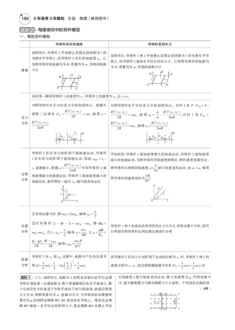 《1_专题十二--PDF教参电子书_2025版教学资源包_（总复习系列）2025版《5年高考3年模拟》新高考版B版（⭐全科）_2025版.新高考新教材版.选考总复习.物理.5·3B版_第一部分图书电子教参》第7页预览