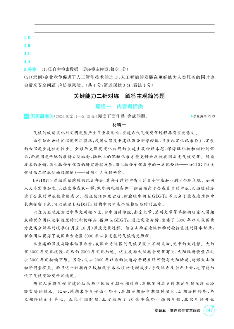 《1_专题五　非连续性文本阅读_2026版教学资源包_202653高考总复习A版_北京版_2026版.北京版.高考总复习.语文.5·3A版_专题五非连续性文本阅读_1_精练册PDF》第10页预览