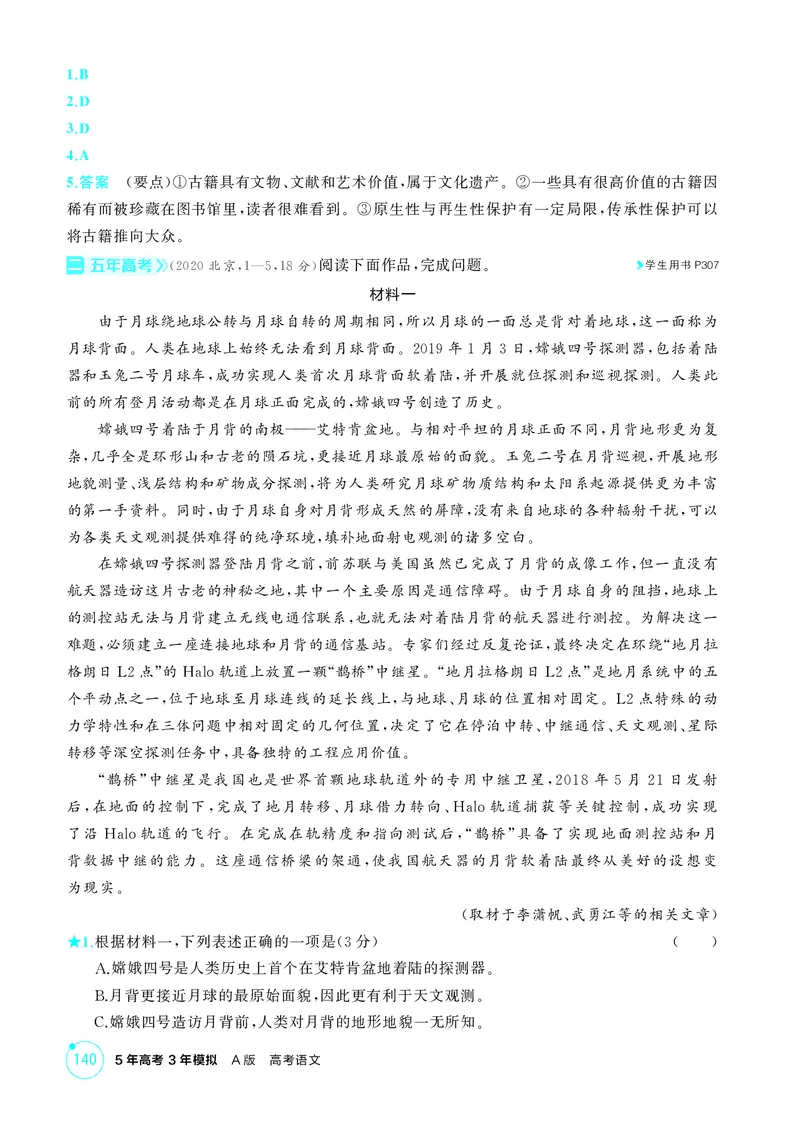 《1_专题五　非连续性文本阅读_2026版教学资源包_202653高考总复习A版_北京版_2026版.北京版.高考总复习.语文.5·3A版_专题五非连续性文本阅读_1_精练册PDF》第3页预览