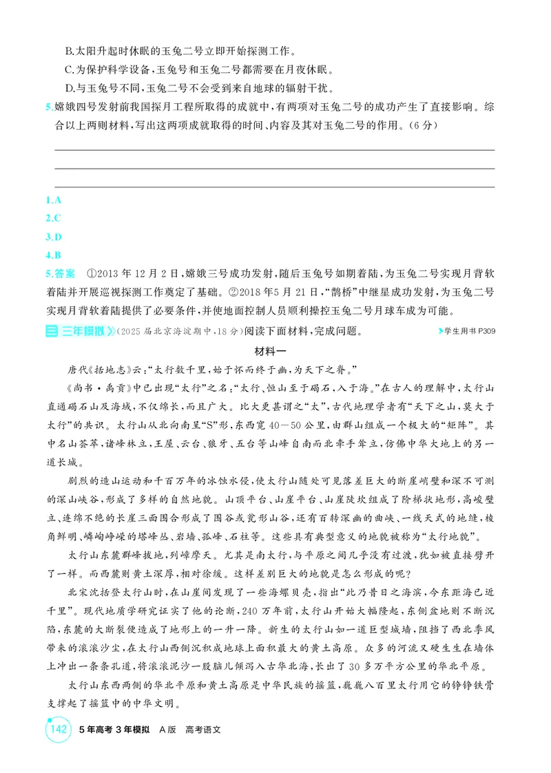 《1_专题五　非连续性文本阅读_2026版教学资源包_202653高考总复习A版_北京版_2026版.北京版.高考总复习.语文.5·3A版_专题五非连续性文本阅读_1_精练册PDF》第5页预览