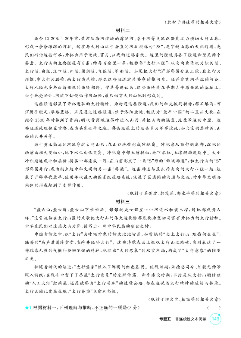 《1_专题五　非连续性文本阅读_2026版教学资源包_202653高考总复习A版_北京版_2026版.北京版.高考总复习.语文.5·3A版_专题五非连续性文本阅读_1_精练册PDF》第6页预览