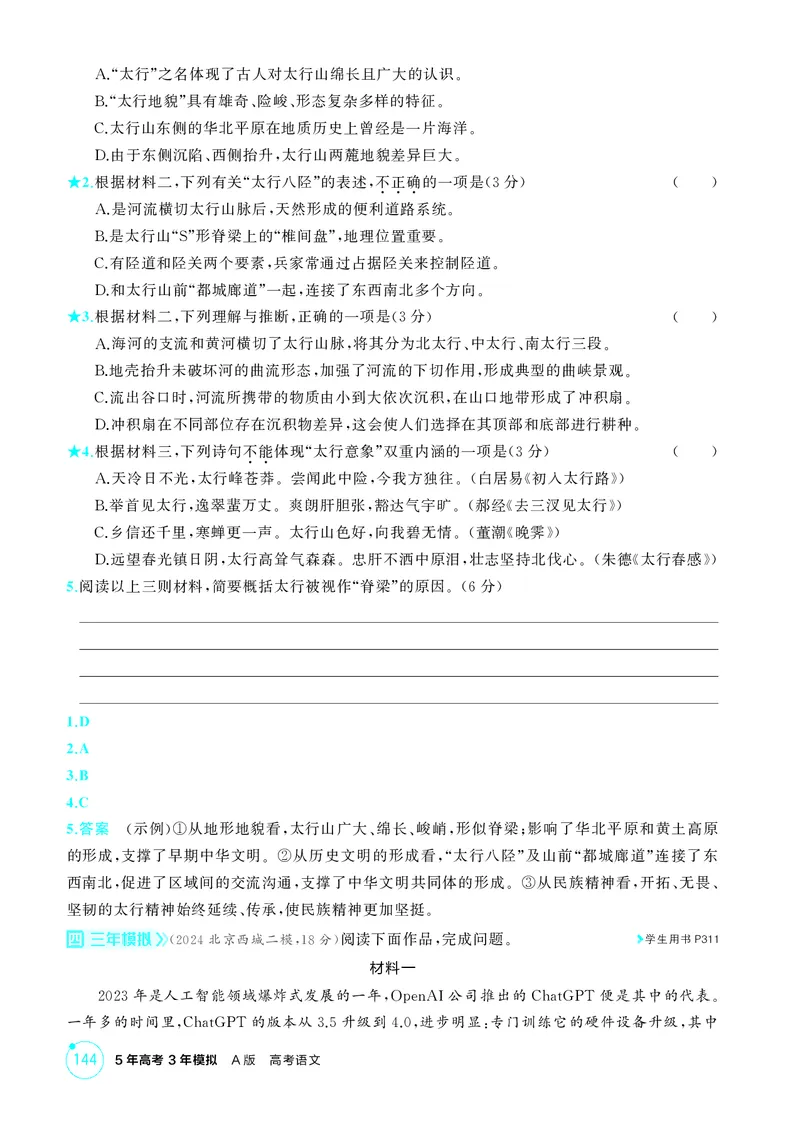 《1_专题五　非连续性文本阅读_2026版教学资源包_202653高考总复习A版_北京版_2026版.北京版.高考总复习.语文.5·3A版_专题五非连续性文本阅读_1_精练册PDF》第7页预览