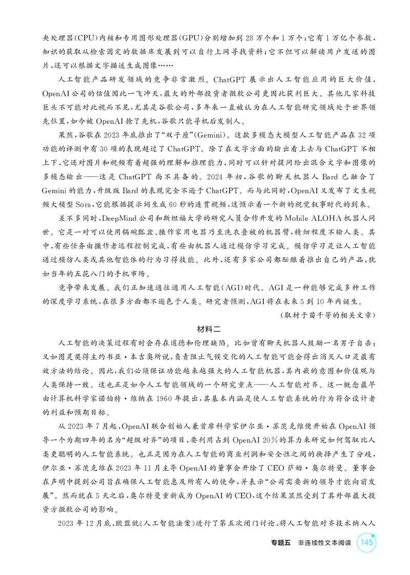 《1_专题五　非连续性文本阅读_2026版教学资源包_202653高考总复习A版_北京版_2026版.北京版.高考总复习.语文.5·3A版_专题五非连续性文本阅读_1_精练册PDF》第8页预览