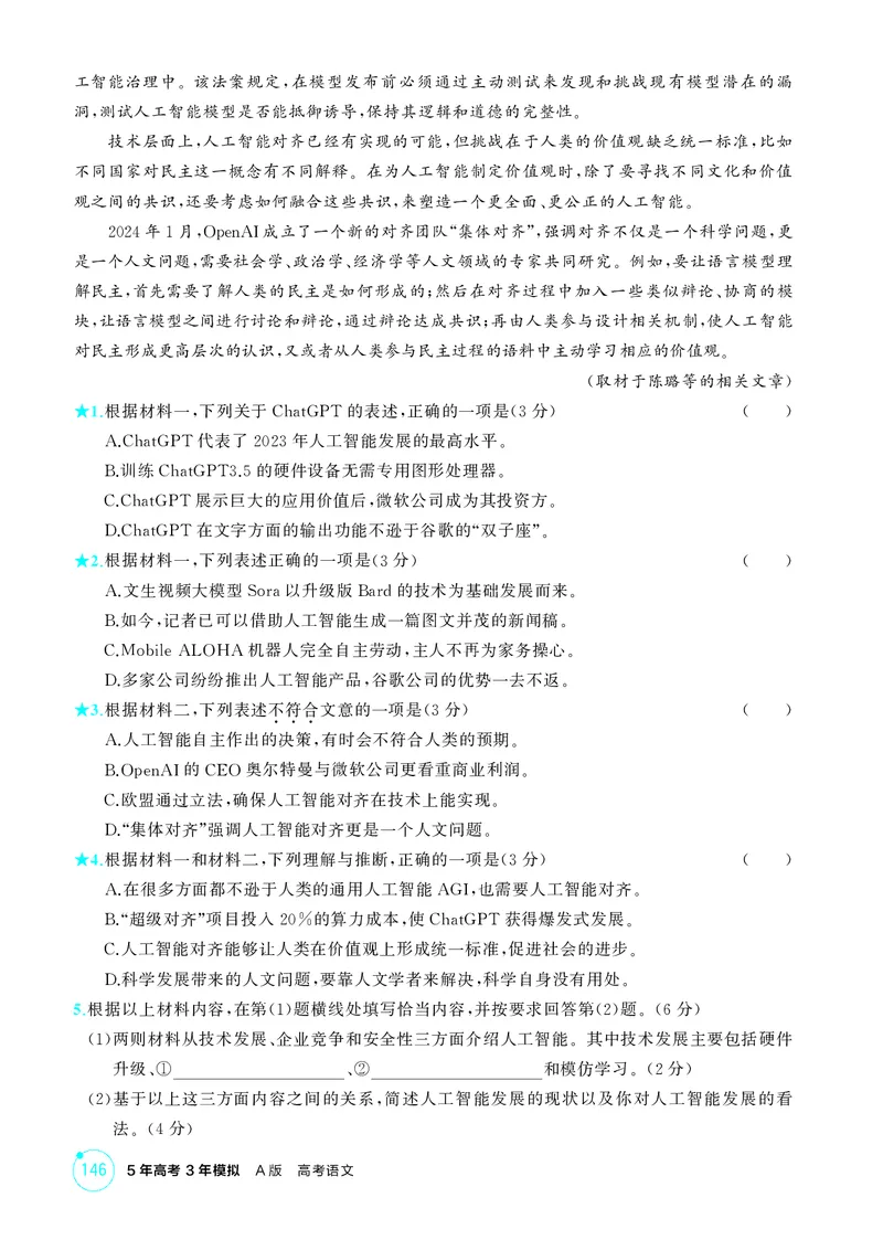 《1_专题五　非连续性文本阅读_2026版教学资源包_202653高考总复习A版_北京版_2026版.北京版.高考总复习.语文.5·3A版_专题五非连续性文本阅读_1_精练册PDF》第9页预览