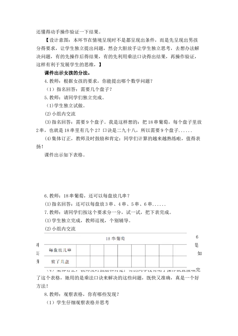 《1、分一分第2课时_26春小学语数英道科各版本《课件+教案》_26春各版本语数英《七彩课堂》教学课件+教案_25秋_数学《七彩课堂》教案+教学课件西师24秋_第6单元表内除法_学案教案_教案》第3页预览