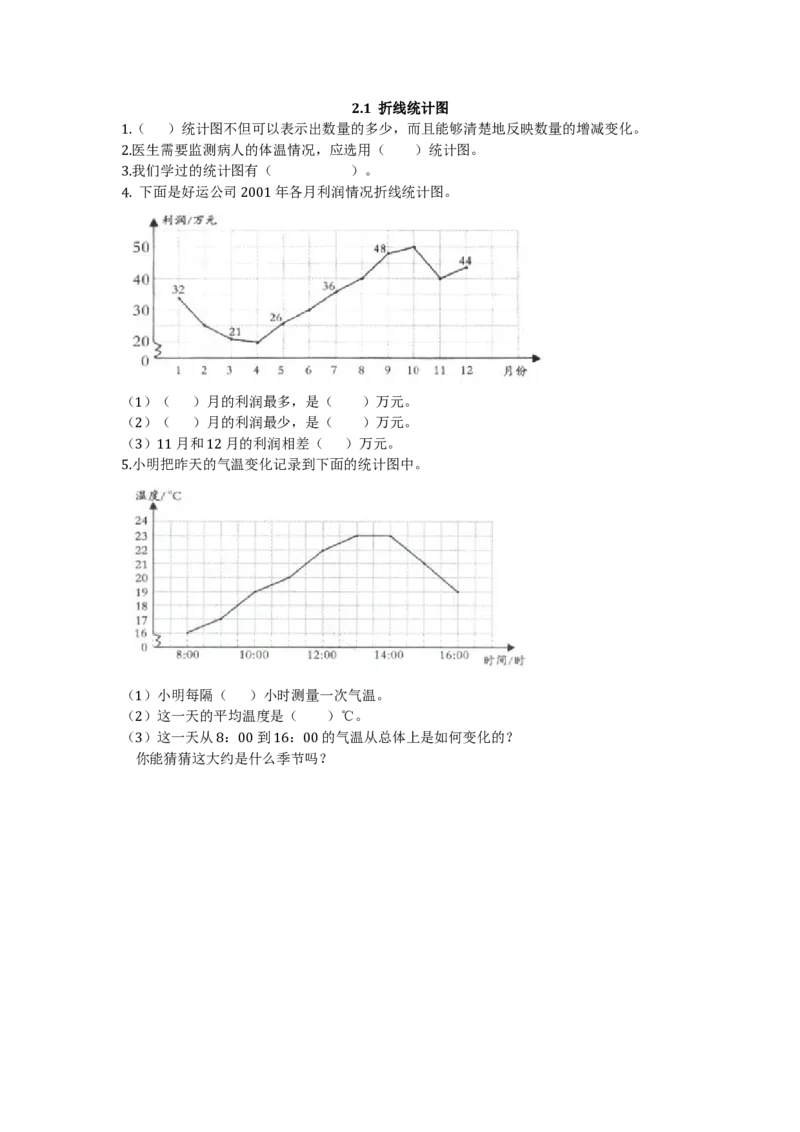 《2.1折线统计图_26春小学语数英道科各版本《课件+教案》_26春各版本数学《课件+教案》1-6年级下册_26春苏教版数学1-6年级下册教案课件PPT_苏教版数学五年级下册教案课件(26春)_课时练》第1页预览