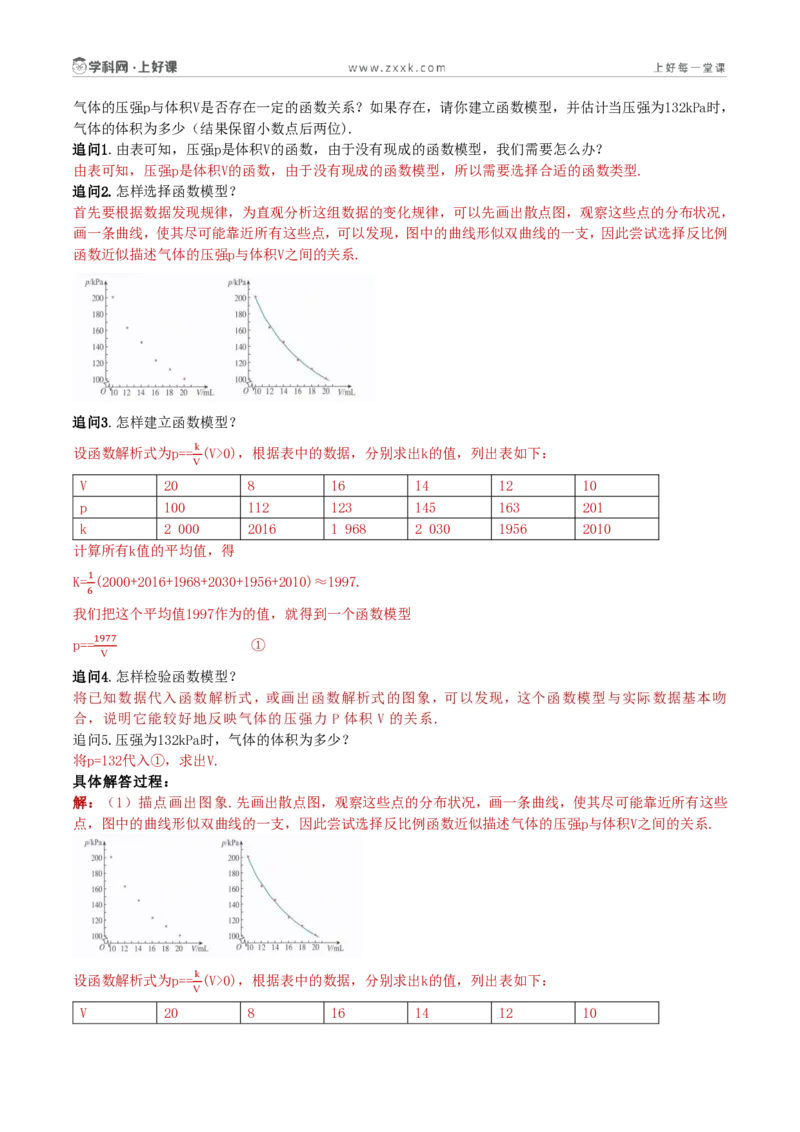 《27.3实际问题与反比例函数(第3课时根据已知数据和图象特征建立函数模型)(导学案)(解析版)数学人教版九年级上册_2026秋初中教辅合集_2027学科网&_2026秋《同步备课系列》9上数学》第2页预览
