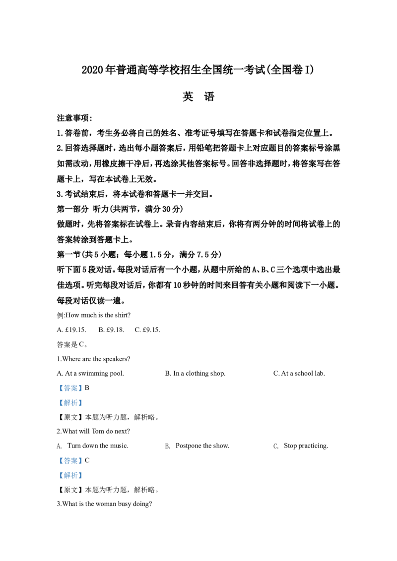 《2020年高考英语试卷（新课标Ⅰ）（含解析版）(1)_高考一二三轮复习_英语_2027年高考英语专项更新中_2008年-2026年英语高考真题-G427_2008-2020年高考_2008-2020年_全国卷_A4word版》第1页预览