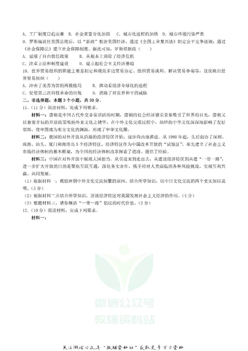 《2019内蒙古巴彦淖尔市中考历史真题及答案_初高中资料库_初中资料库（转存避免链接过期失效）_初中历史》第2页预览