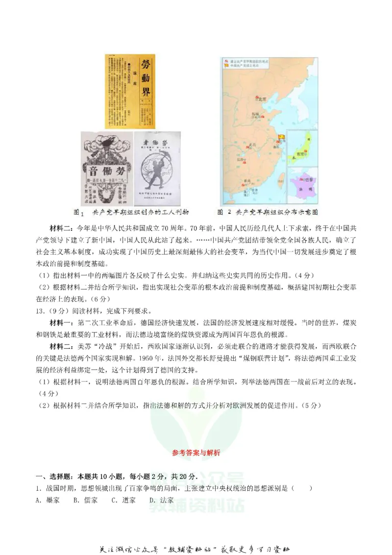 《2019内蒙古巴彦淖尔市中考历史真题及答案_初高中资料库_初中资料库（转存避免链接过期失效）_初中历史》第3页预览