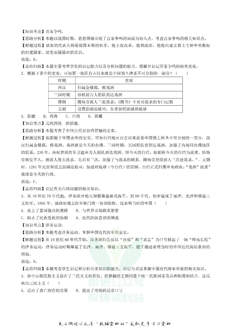 《2019内蒙古巴彦淖尔市中考历史真题及答案_初高中资料库_初中资料库（转存避免链接过期失效）_初中历史》第4页预览
