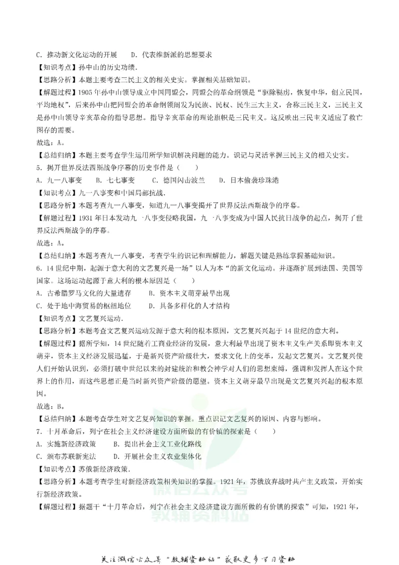 《2019内蒙古巴彦淖尔市中考历史真题及答案_初高中资料库_初中资料库（转存避免链接过期失效）_初中历史》第5页预览