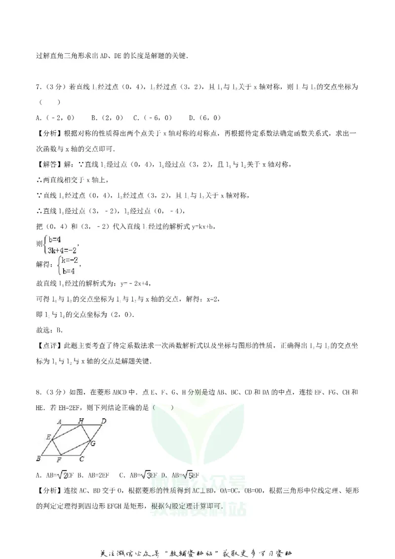 《2018陕西省宝鸡中考数学真题及答案_初高中资料库_初中资料库（转存避免链接过期失效）_初中数学》第10页预览