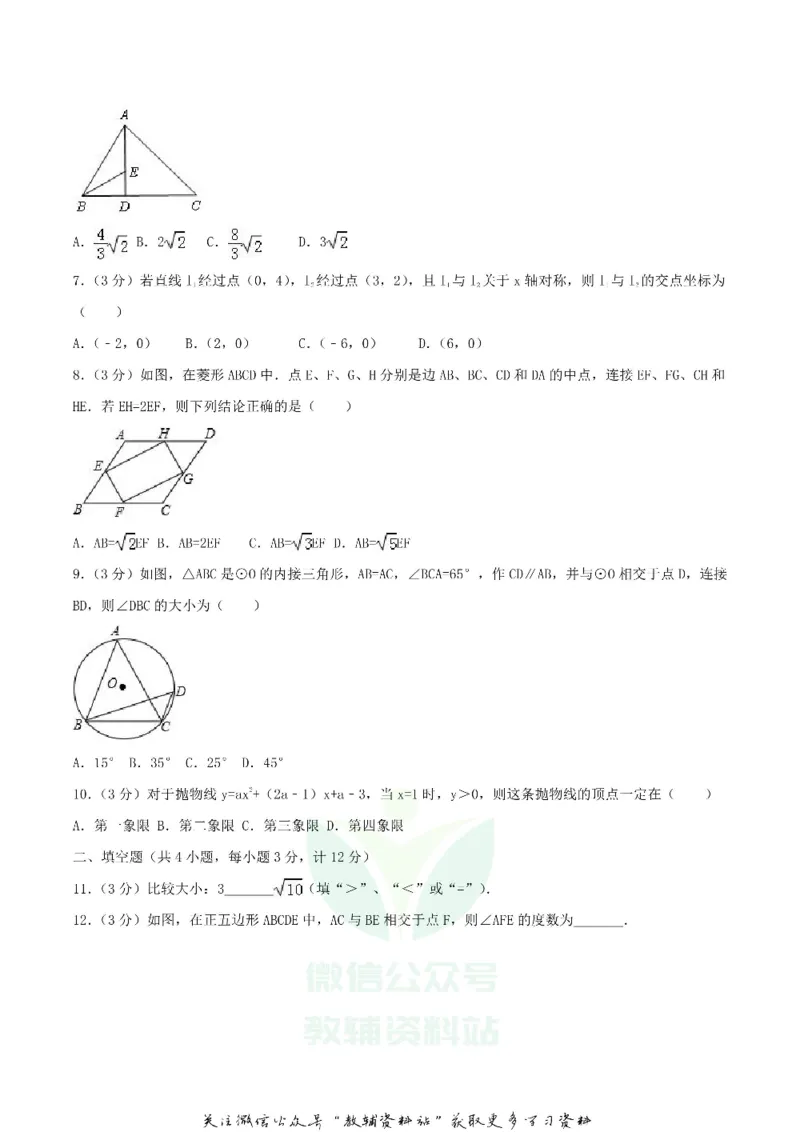 《2018陕西省宝鸡中考数学真题及答案_初高中资料库_初中资料库（转存避免链接过期失效）_初中数学》第2页预览
