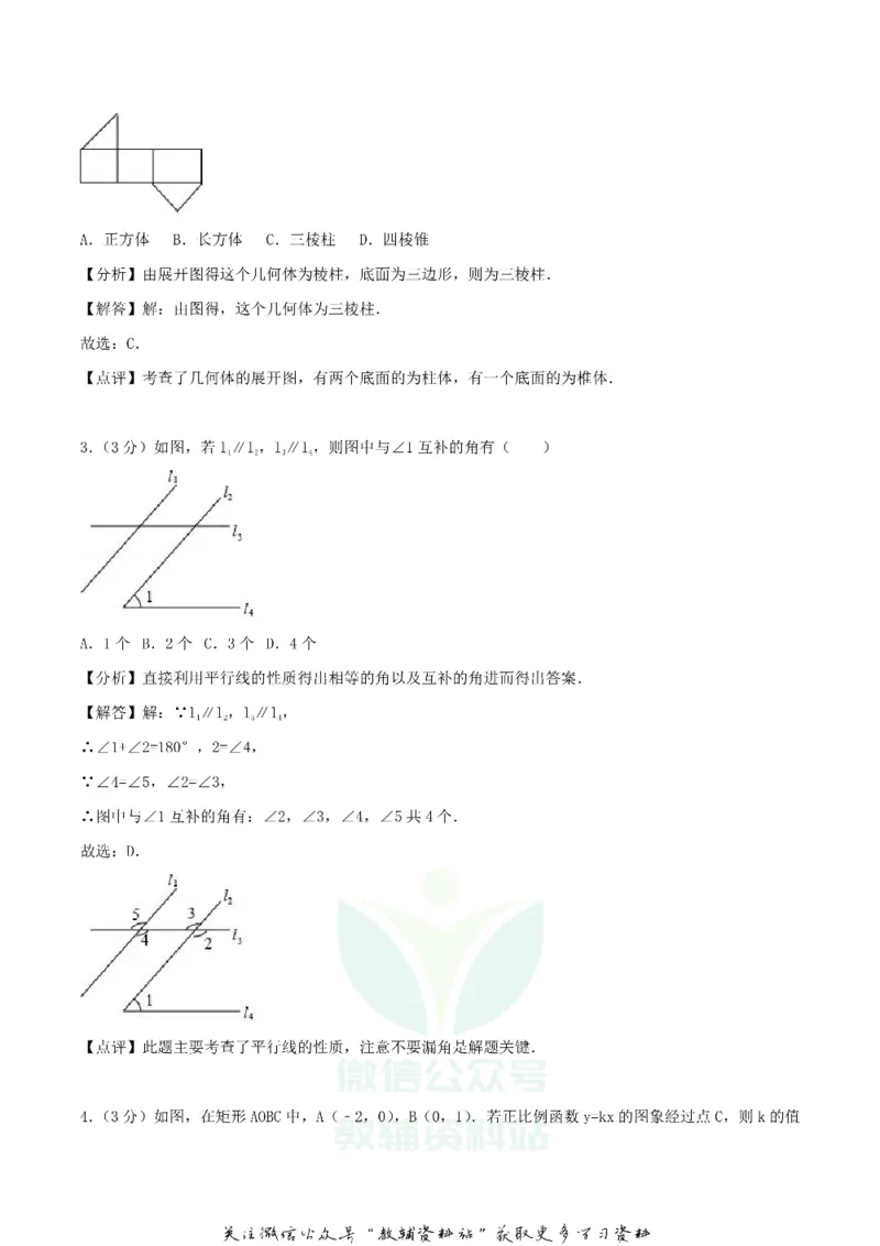 《2018陕西省宝鸡中考数学真题及答案_初高中资料库_初中资料库（转存避免链接过期失效）_初中数学》第7页预览