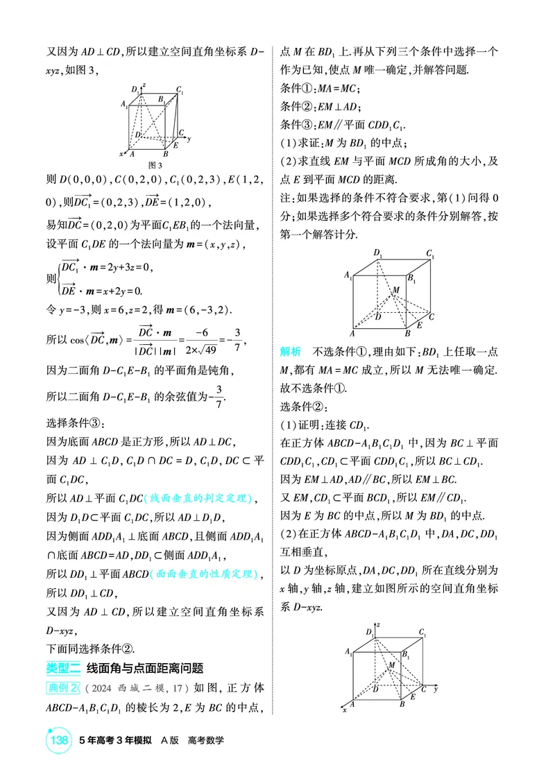 《1_专题四　立体几何中的结构不良问题_2026版教学资源包_202653高考总复习A版_北京版_2026版.北京版.高考总复习.数学.5·3A版_图书电子资源_专题八立体几何_2_精讲册PDF》第2页预览
