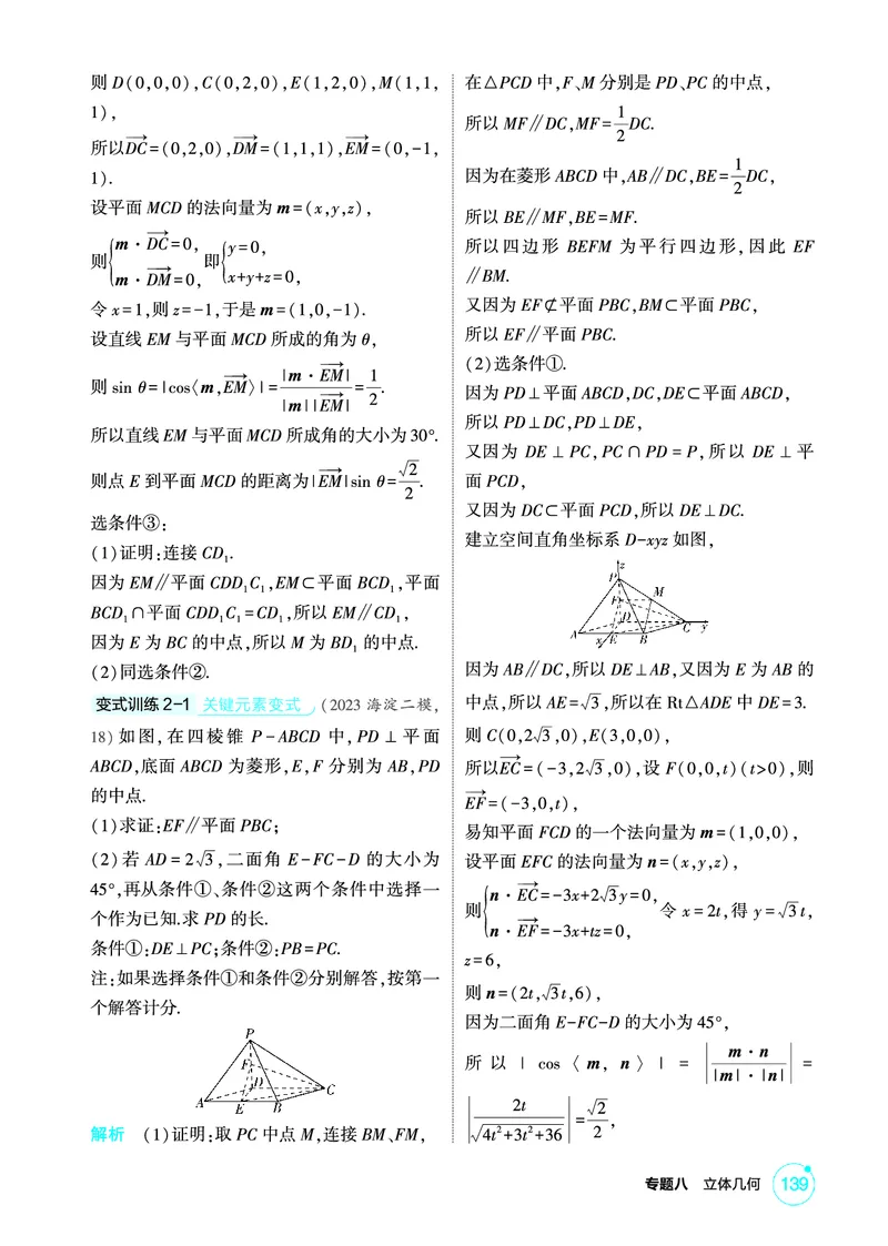 《1_专题四　立体几何中的结构不良问题_2026版教学资源包_202653高考总复习A版_北京版_2026版.北京版.高考总复习.数学.5·3A版_图书电子资源_专题八立体几何_2_精讲册PDF》第3页预览