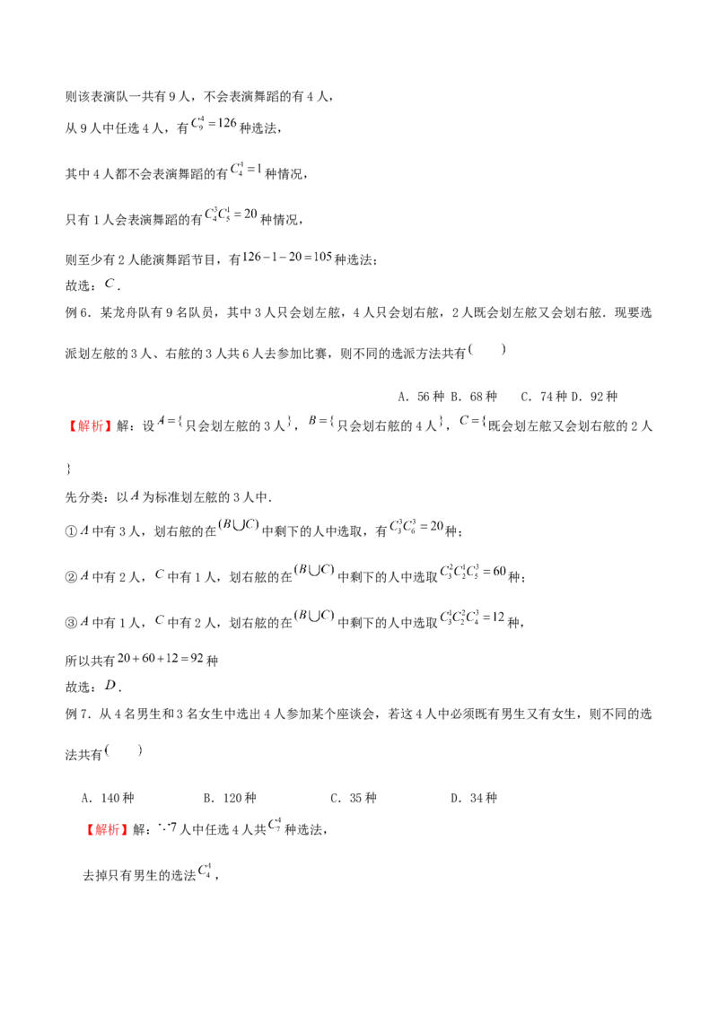 《专题11多面手问题（解析版）(1)_2026版高中《二三轮复习+冲刺复习》_计数原理排列组合二项式定理知识点+题型分类_计数原理+排列组合+二项式定理习题练习word（赠送）》第3页预览