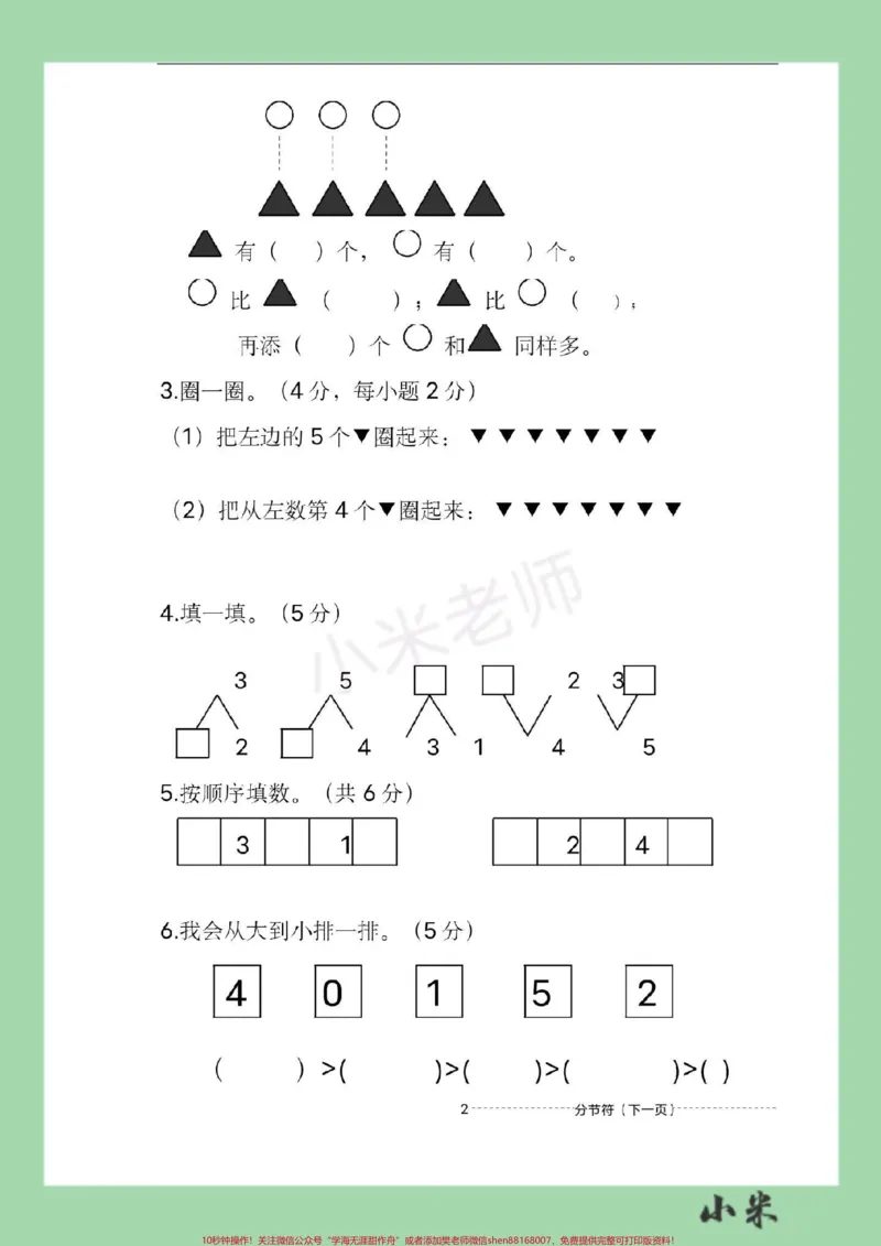 《#必考考点#家长收藏孩子受益#一年级#数学#期中考试家长为孩子保存练习可打印》第3页预览