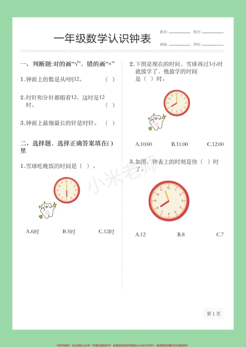 《#一年级#必考考点#认识钟表#好好学习家长为孩子保存打印练习》第2页预览